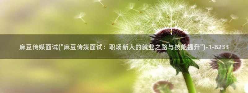 91麻豆国产专区在线观看